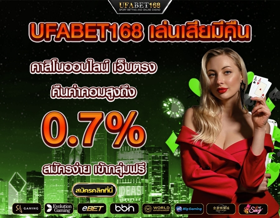 ทางเข้าUFABET